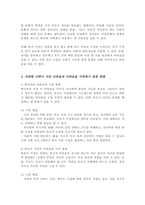 혼인과 관련된 구조적 변화를 선택한 다양한 가족이 가진 어려움과 그 어려움을 극복하기 위한 방법에 대하여-4