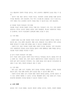 혼인과 관련된 구조적 변화를 선택한 다양한 가족이 가진 어려움과 그 어려움을 극복하기 위한 방법에 대하여-5