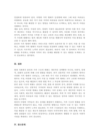 혼인과 관련된 구조적 변화를 선택한 다양한 가족이 가진 어려움과 그 어려움을 극복하기 위한 방법에 대하여-6