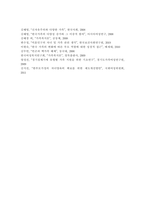 혼인과 관련된 구조적 변화를 선택한 다양한 가족이 가진 어려움과 그 어려움을 극복하기 위한 방법에 대하여-7