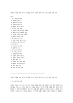 중환자 치료를 위한 SICU 사전학습 가이드 다양한 질병과 간호 접근법의 심층 분석-1