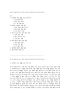 외국인 유학생의 성공적인 적응과 성장을 위한 포괄적 관리 전략-1