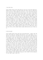 외국인 유학생의 성공적인 적응과 성장을 위한 포괄적 관리 전략-8