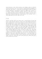 자신이 자주 활용하는 방어기제의 이해와 그 예시-4