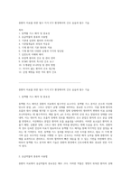 중환자 치료를 위한 필수 지식 ICU 환경에서의 간호 실습과 필수 기술-1