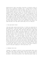 중환자 치료를 위한 필수 지식 ICU 환경에서의 간호 실습과 필수 기술-2