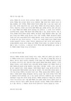 부여의 백제 역사 탐구 건국 신화에서 유적지까지-12