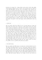 행동 수정 이론의 심층 탐구 자녀 양육과 부모 교육을 위한 길잡이-3