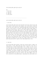 콘크리트 배합 설계의 실험적 접근과 결과 분석-1