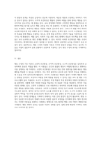 행동 수정의 기초 이론 고전적 조건형성, 조작적 조건형성, 도구적 조건형성의 기여와 한계 분석 (1)-4