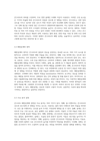 콘크리트의 배합설계 이해 이론과 실험을 통한 종합적 접근-3