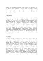 콘크리트의 배합설계 이해 이론과 실험을 통한 종합적 접근-4