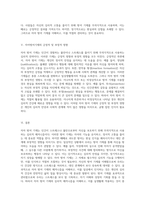 자아 방어 기제의 심리적 메커니즘과 일상 속 적용 사례 분석-3