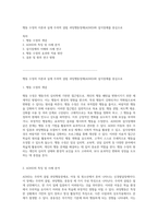 행동 수정의 이론과 실제 주의력 결핍 과잉행동장애(ADHD)와 섭식장애를 중심으로-1