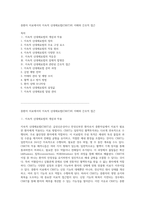 중환자 치료에서의 지속적 신대체요법(CRRT)의 이해와 간호적 접근-1