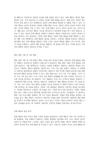 행동 수정의 전반적인 과정 탐구 내담자의 문제 행동 이해와 중재 방법-2