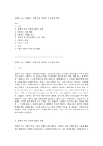 설문지 조사 방법론의 이해 개념, 장단점 및 실용적 적용-1