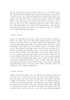 설문지 조사 방법론의 이해 개념, 장단점 및 실용적 적용-2
