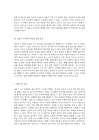 설문지 조사 방법론의 이해 개념, 장단점 및 실용적 적용-3