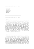 콘크리트의 압축강도 실험 방법론과 결과 분석을 통한 이해-1