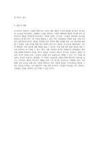 콘크리트의 압축강도 실험 방법론과 결과 분석을 통한 이해-3
