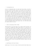 콘크리트의 최적 배합설계를 통한 압축강도 향상 기법 탐구-2