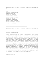 행동 심리학의 거장, 빌 허스 프레드릭 스키너의 조작적 조건형성 이론과 나의 소비 행동 분석-1