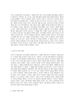행동 심리학의 거장, 빌 허스 프레드릭 스키너의 조작적 조건형성이 내 구매 행동에 미친 영향 탐구-2