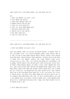 콘텐츠 산업의 비즈니스 전략 생태계, 플랫폼, 그리고 융합 현상의 심층 분석-1