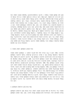 콘텐츠 산업의 비즈니스 전략 생태계, 플랫폼, 그리고 융합 현상의 심층 분석-2