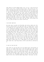 콘텐츠 산업의 비즈니스 전략 생태계, 플랫폼, 그리고 융합 현상의 심층 분석-5