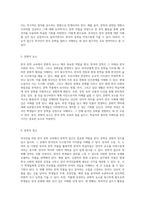 외국인을 위한 한국 문학 교육의 효과적인 접근법과 실행 전략-8