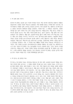 외국인을 위한 한국 문학 교육의 효과적인 접근법과 실행 전략-11