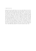 외국인을 위한 한국 문학 교육의 효과적인 접근법과 실행 전략-12