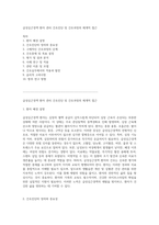 급성심근경색 환자 관리 간호진단 및 간호과정의 체계적 접근-1