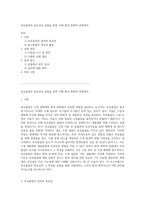 부유물질의 중요성과 실험을 통한 이해 환경 화학의 관점에서-1