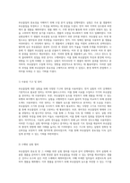 부유물질의 중요성과 실험을 통한 이해 환경 화학의 관점에서-3