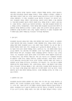 부유물질의 중요성과 실험을 통한 이해 환경 화학의 관점에서-4