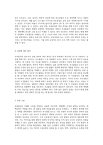 부유물질의 중요성과 실험을 통한 이해 환경 화학의 관점에서-5