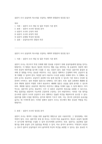 설문지 조사 응답자의 목소리를 수집하는 체계적 방법론의 장단점 탐구-1