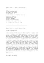 중환자실 간호학의 기초 선행학습을 통한 필수 지식 정리-1