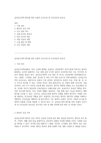급성심근경색 환자를 위한 포괄적 간호사정 및 간호진단의 중요성-1