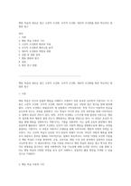 행동 학습의 새로운 접근 고전적 조건화, 조작적 조건화, 대리적 조건화를 통한 혁신적인 방법론 탐구-1