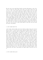 행동 학습의 새로운 접근 고전적 조건화, 조작적 조건화, 대리적 조건화를 통한 혁신적인 방법론 탐구-2