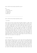 설문지 조사법의 이론과 실제 장점과 단점에 대한 심층 분석-1