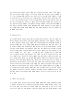 급성심근경색 환자의 간호사정과 간호과정에 대한 심층 분석 실천적 접근을 중심으로-2