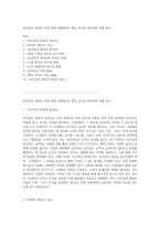 리더십과 관리의 관계 미래 사회에서의 핵심 리더와 관리자의 역할 탐구-1