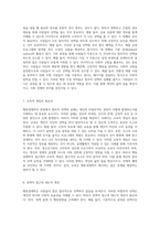 행동경제학의 관점에서 바라본 합리적 선택의 실패와 그 해결 방안 탐구-4