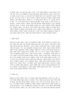콜럼버스의 신항로 탐험 새로운 세계를 향한 여정의 배경과 동기-2