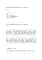 행동과 뇌의 상관관계 심리학적 관점에서 본 생리학적 접속의 중요성-1